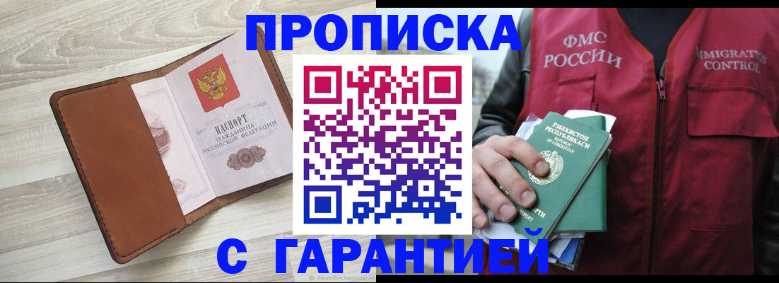 прописка для школы в Яхроме