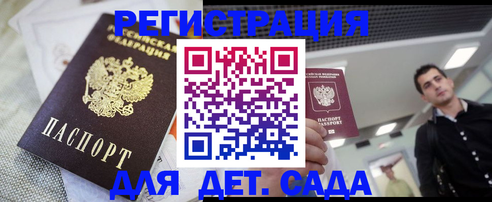 временная регистрация купить в Яхроме