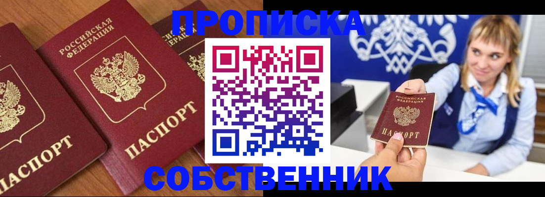 прописка 2025 в Яхроме